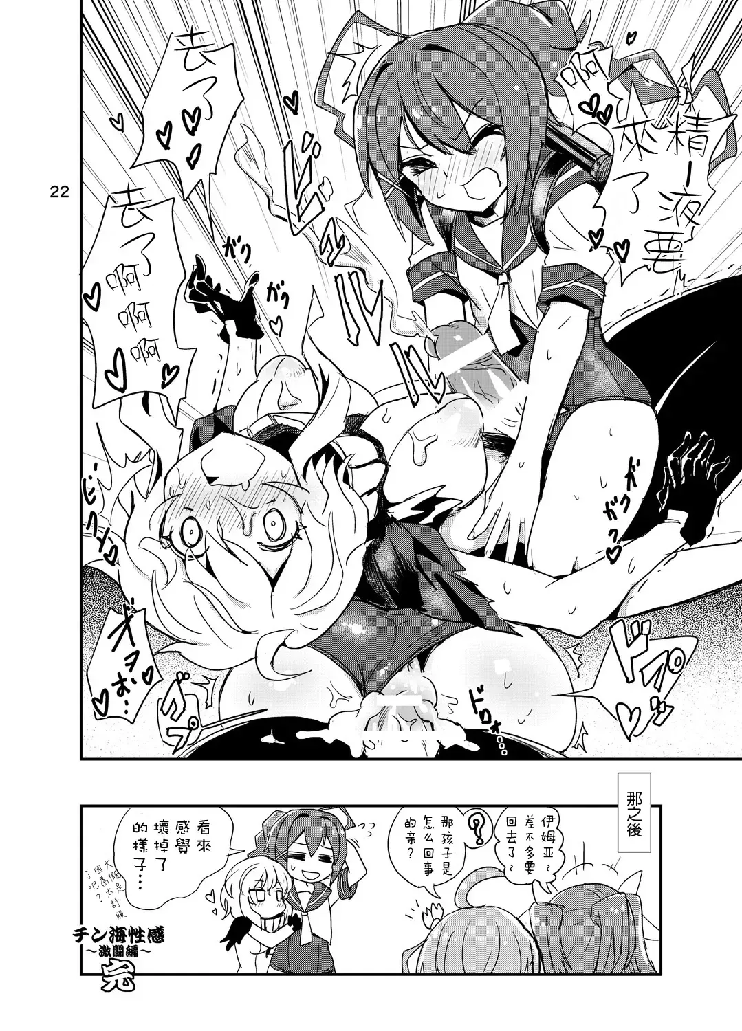 [Hosoi Kouzou - Magifuro Konnyaku - Miyoshi] Shinkai Seikan no Mura ni Futanari Sensui Kanmusu ga Semekonde kuru nante... Fhentai - Page 24