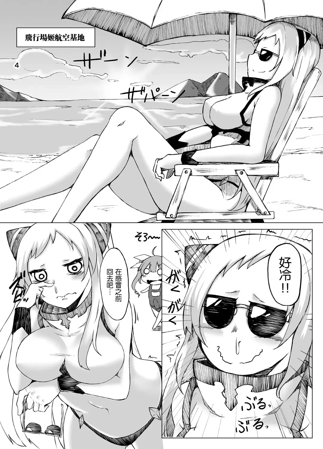 [Hosoi Kouzou - Magifuro Konnyaku - Miyoshi] Shinkai Seikan no Mura ni Futanari Sensui Kanmusu ga Semekonde kuru nante... Fhentai - Page 6
