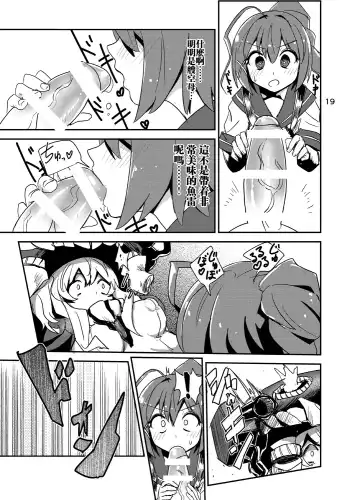 [Hosoi Kouzou - Magifuro Konnyaku - Miyoshi] Shinkai Seikan no Mura ni Futanari Sensui Kanmusu ga Semekonde kuru nante... Fhentai - Page 21