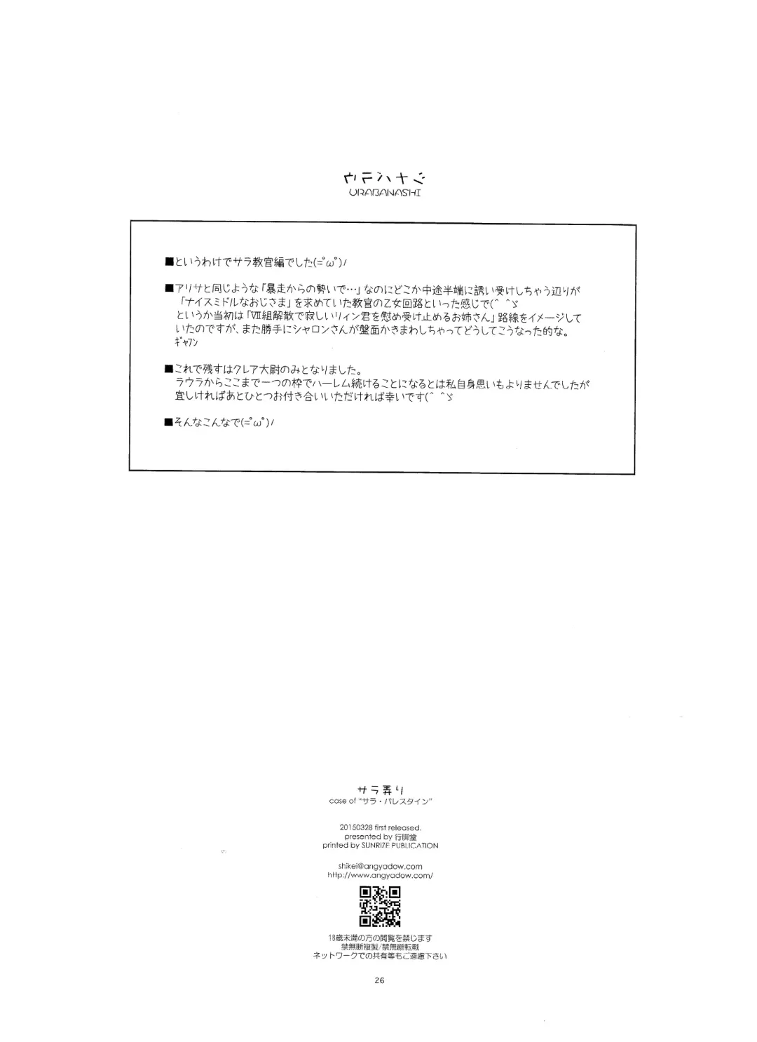 [Shikei] Sara Ijiri Fhentai - Page 25