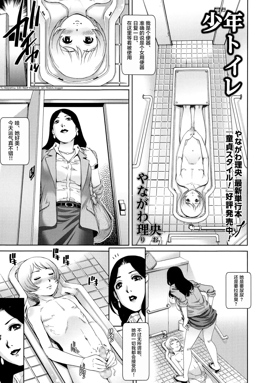[Yanagawa Rio] Shounen Toilet | Toilet Boy Fhentai - Page 1