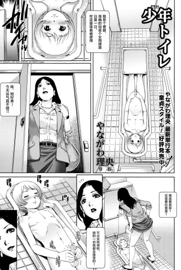 Read [Yanagawa Rio] Shounen Toilet | Toilet Boy - Fhentai