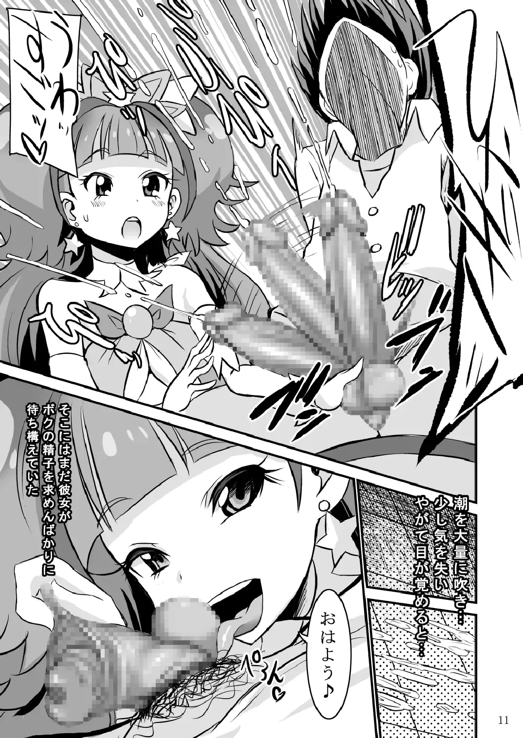 [Bu-chan] Kirara kira Fhentai - Page 11