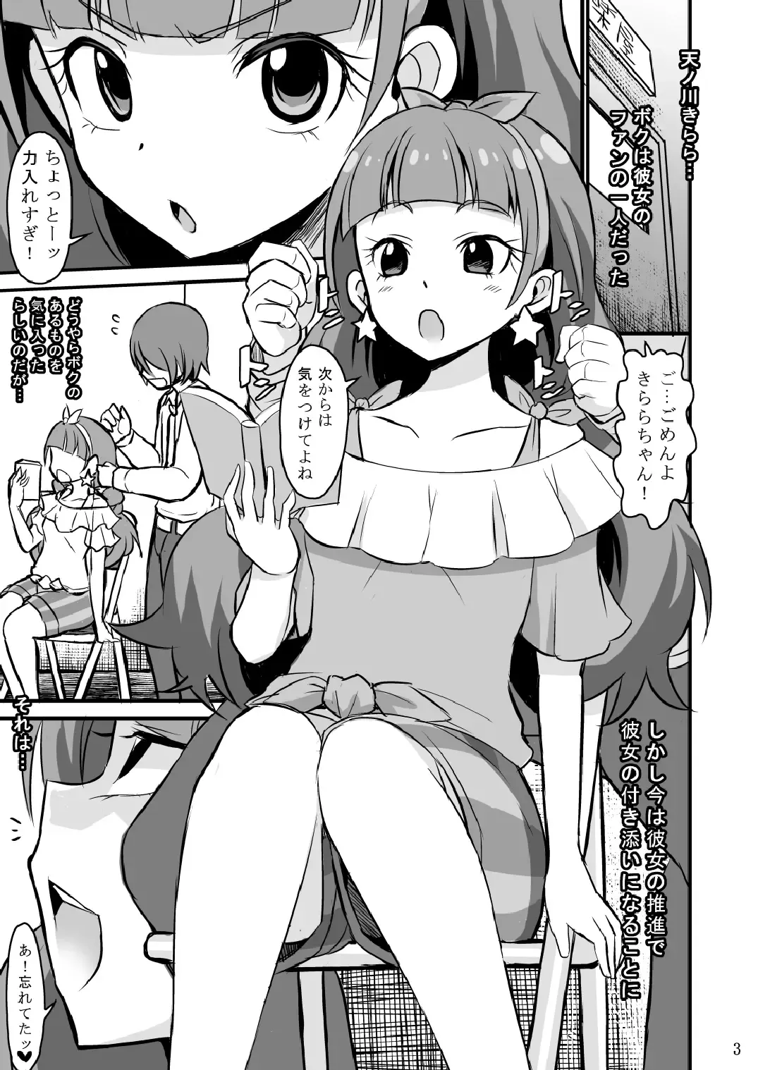 [Bu-chan] Kirara kira Fhentai - Page 3