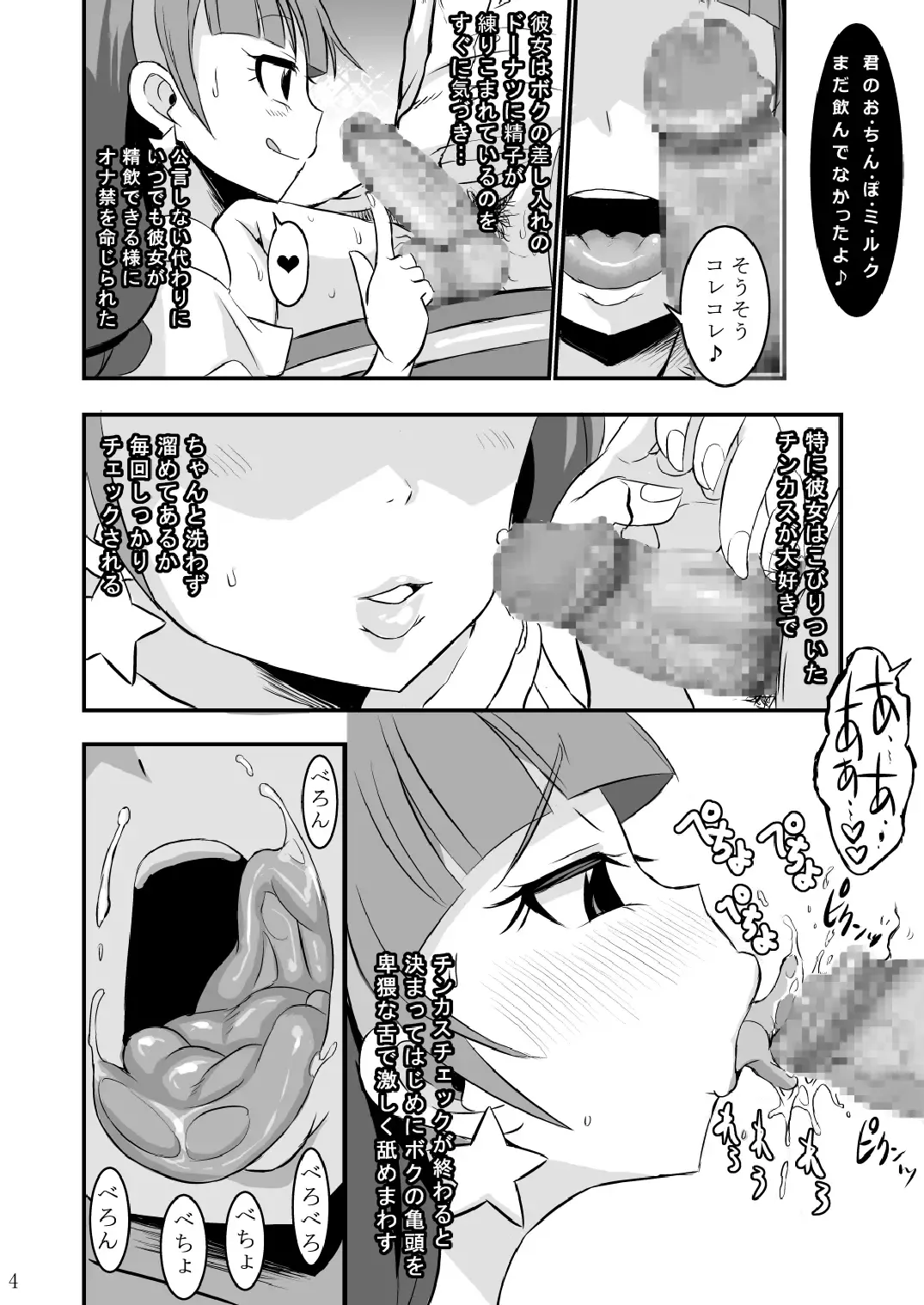[Bu-chan] Kirara kira Fhentai - Page 4