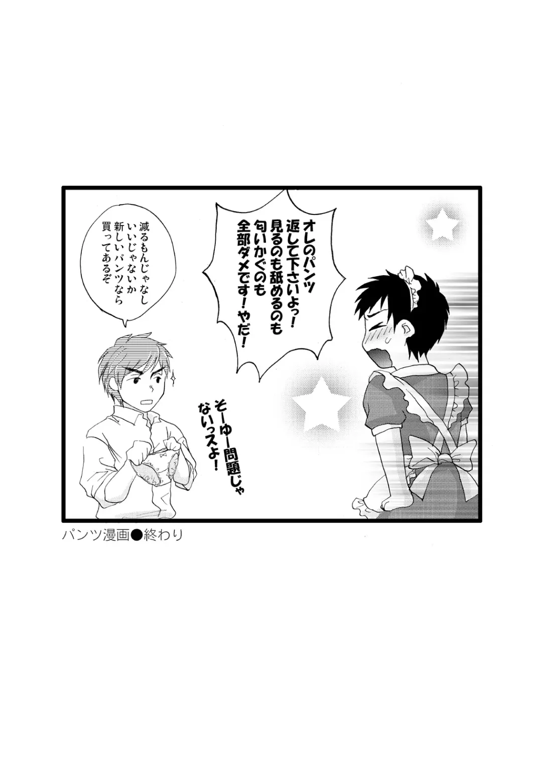 [Kanbe Chuji] Maid Seiji-kun, Mazuwa Pants o Nugou ka. Fhentai - Page 10