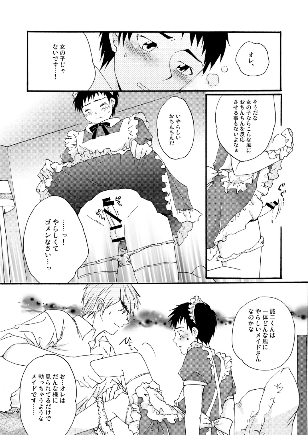 [Kanbe Chuji] Maid Seiji-kun, Mazuwa Pants o Nugou ka. Fhentai - Page 4