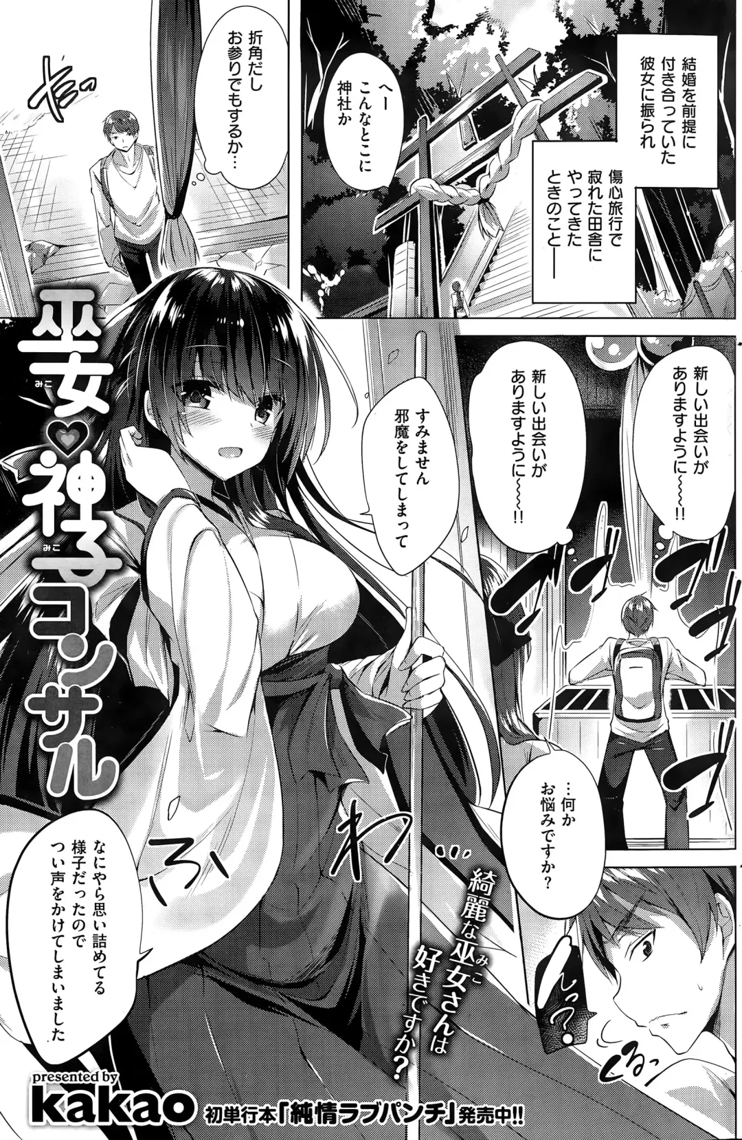 [Kakao] Miko♥Miko Konsaru Fhentai - Page 1