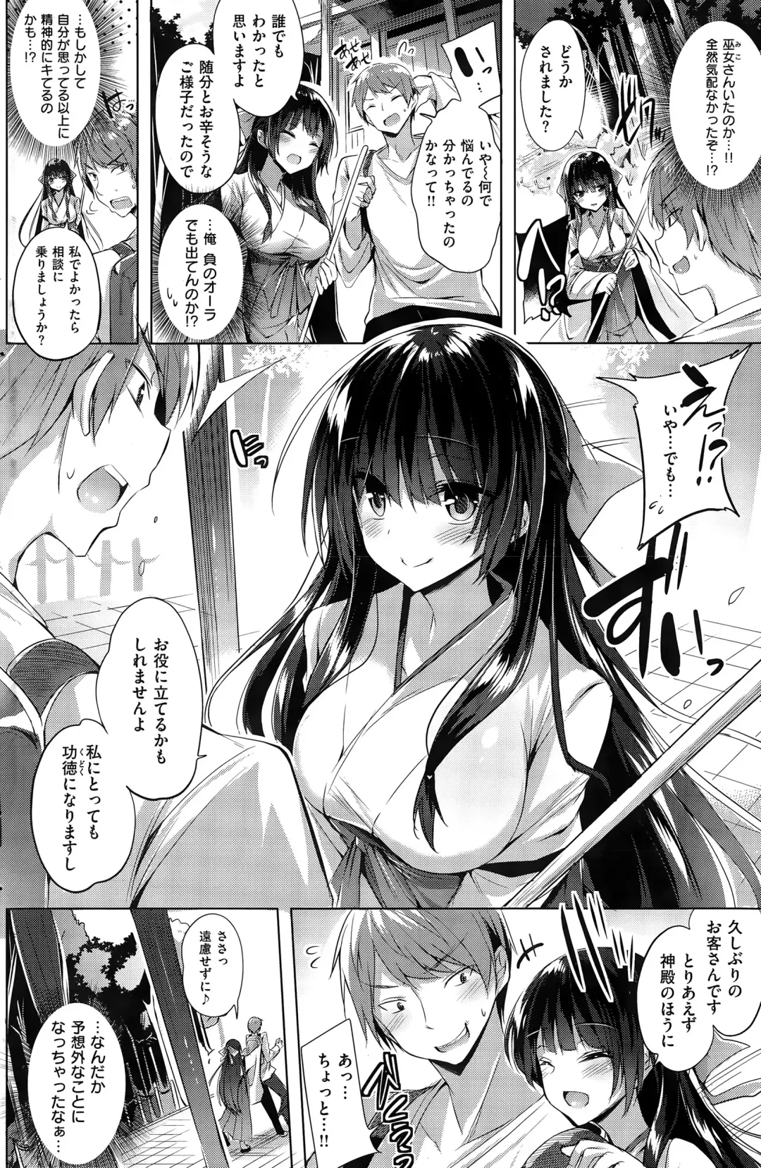[Kakao] Miko♥Miko Konsaru Fhentai - Page 2