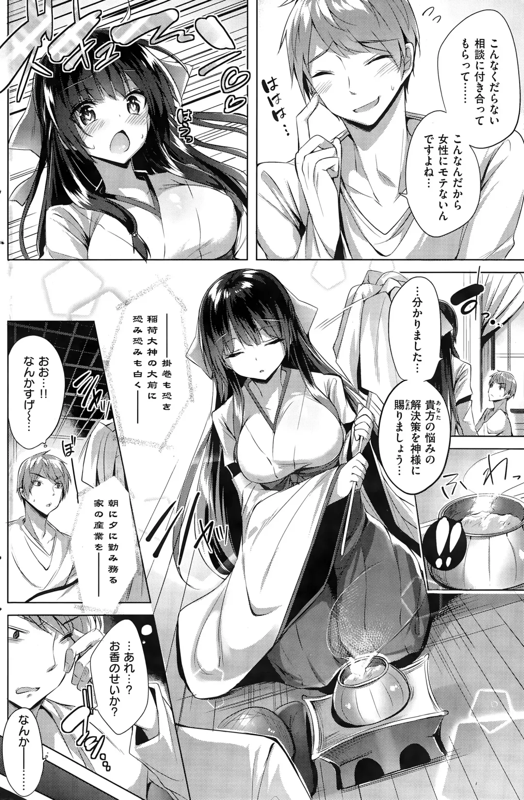[Kakao] Miko♥Miko Konsaru Fhentai - Page 4