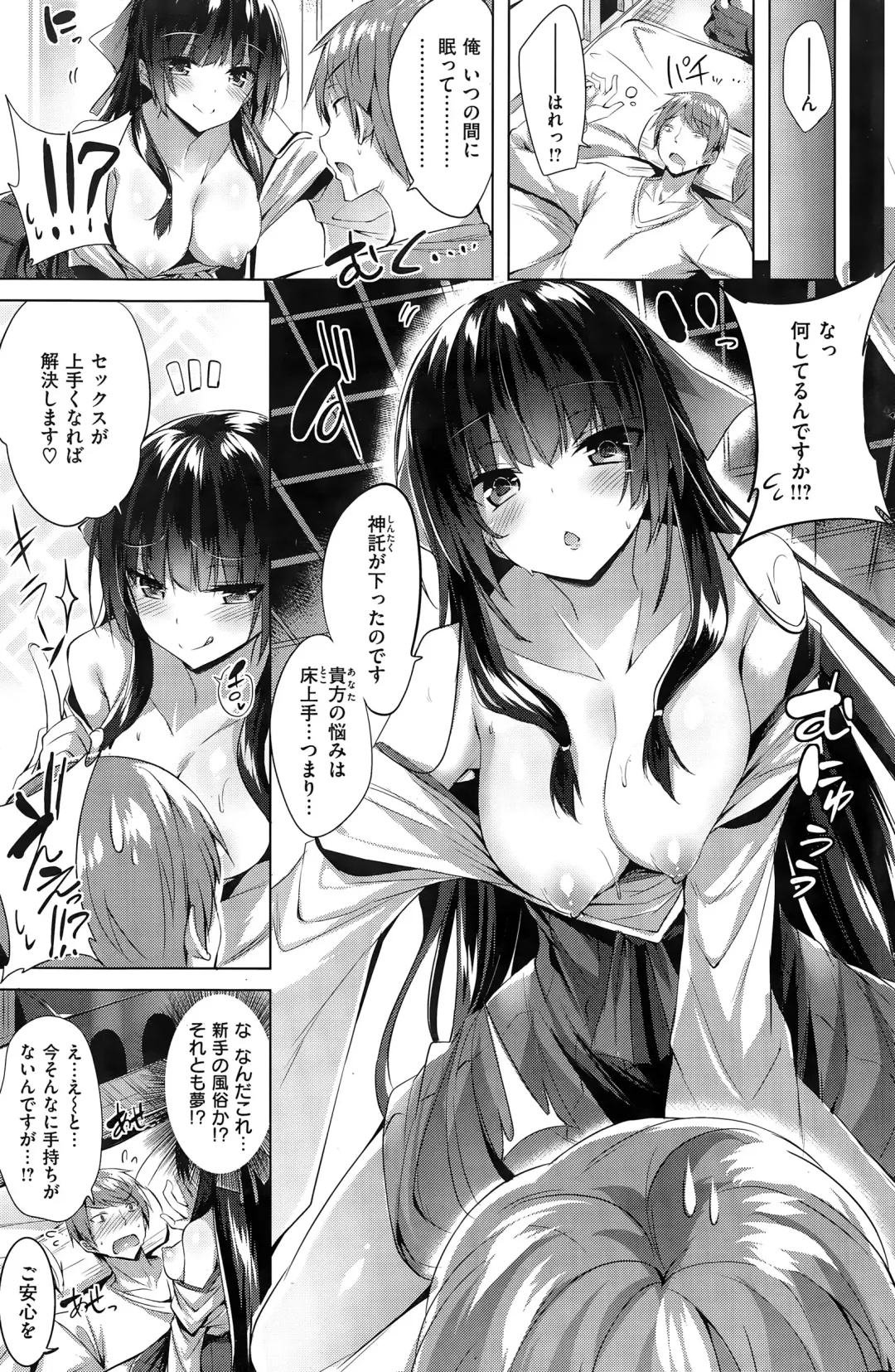 [Kakao] Miko♥Miko Konsaru Fhentai - Page 5