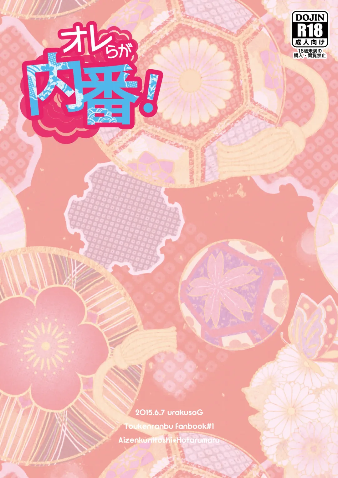 [Urakuso - Urakusog] Orera ga Uchiban! Fhentai - Page 18