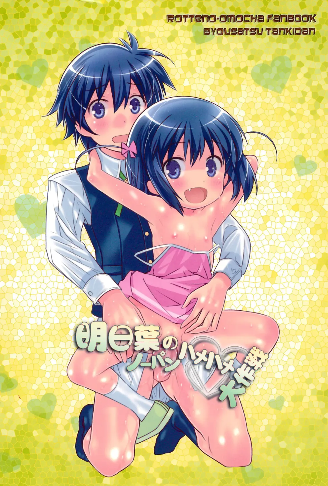 [Saeki Tatsuya] Asuha no No-Pan Hamehame Daisakusen | Asuha's no Panties Sex Strategy Fhentai - Page 18