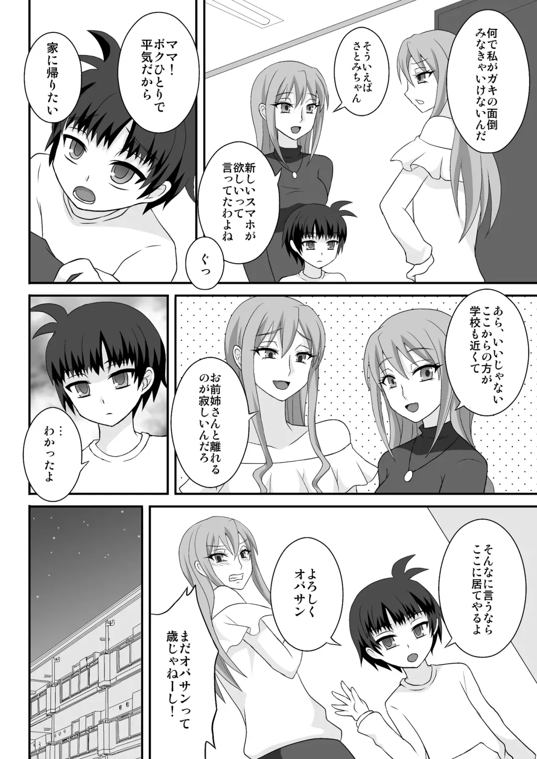 [Egami] Onee ga Mama ni Narun da yo! Fhentai - Page 3