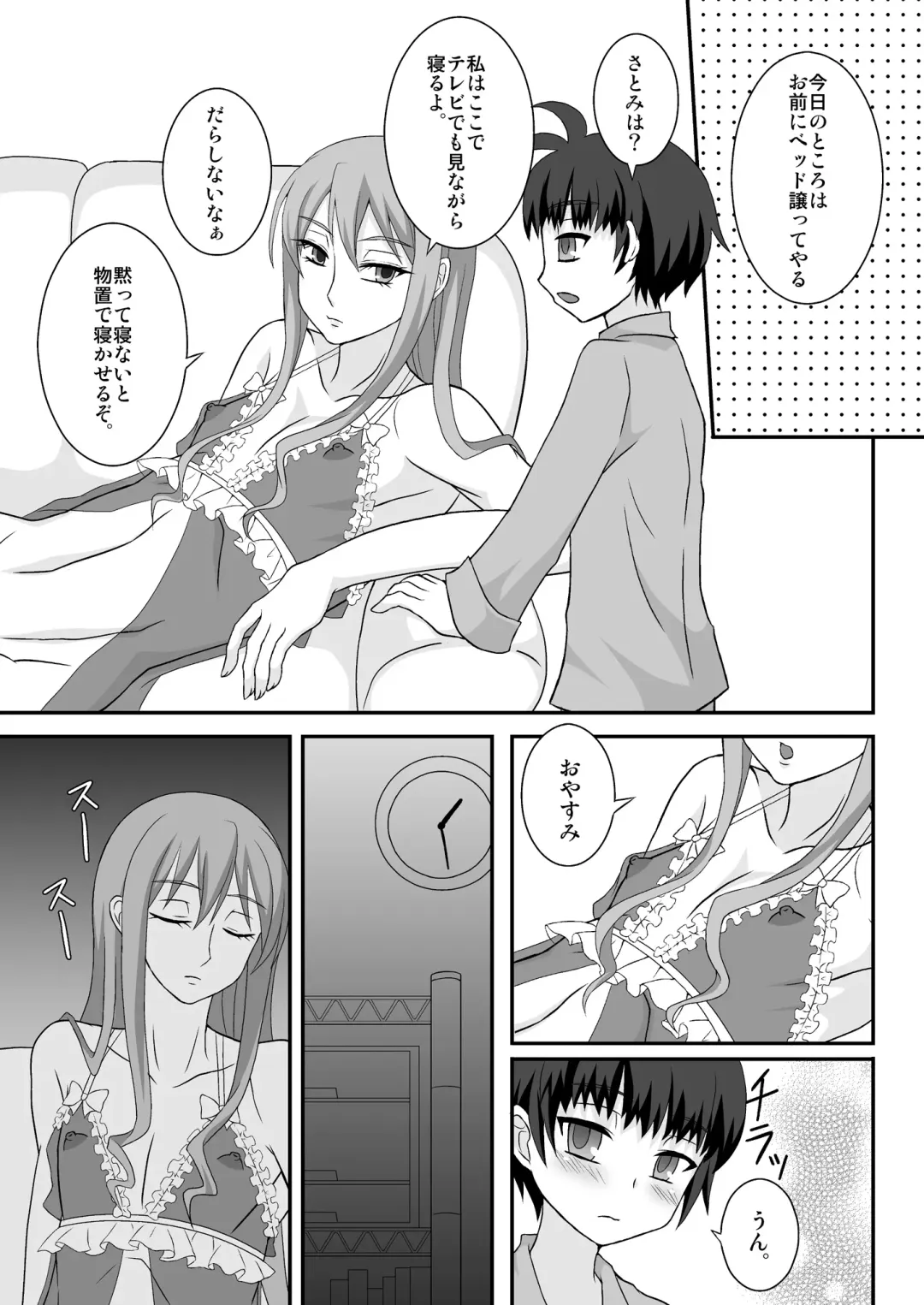 [Egami] Onee ga Mama ni Narun da yo! Fhentai - Page 6