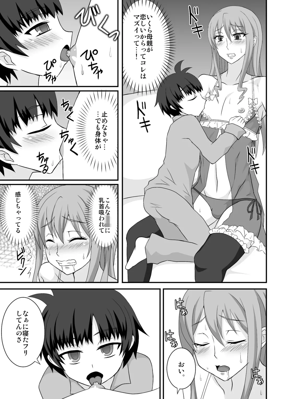 [Egami] Onee ga Mama ni Narun da yo! Fhentai - Page 8