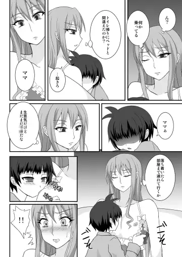 [Egami] Onee ga Mama ni Narun da yo! Fhentai - Page 7