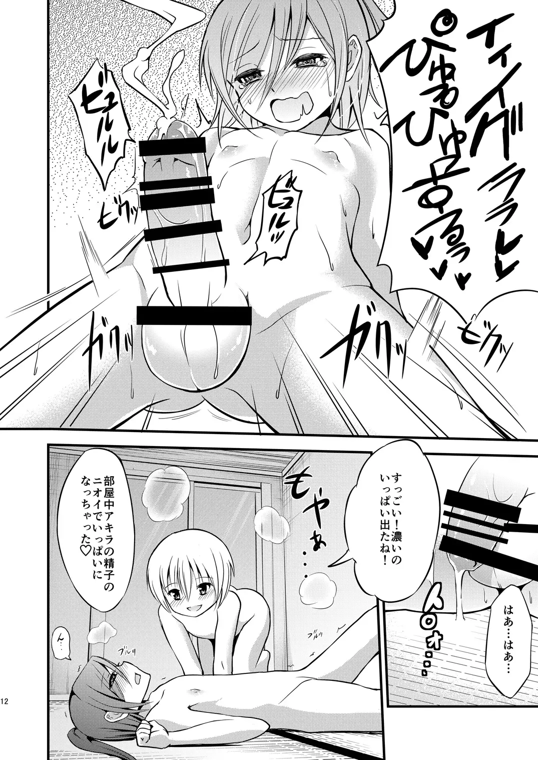 [Hayuta] Asejimi Fhentai - Page 11