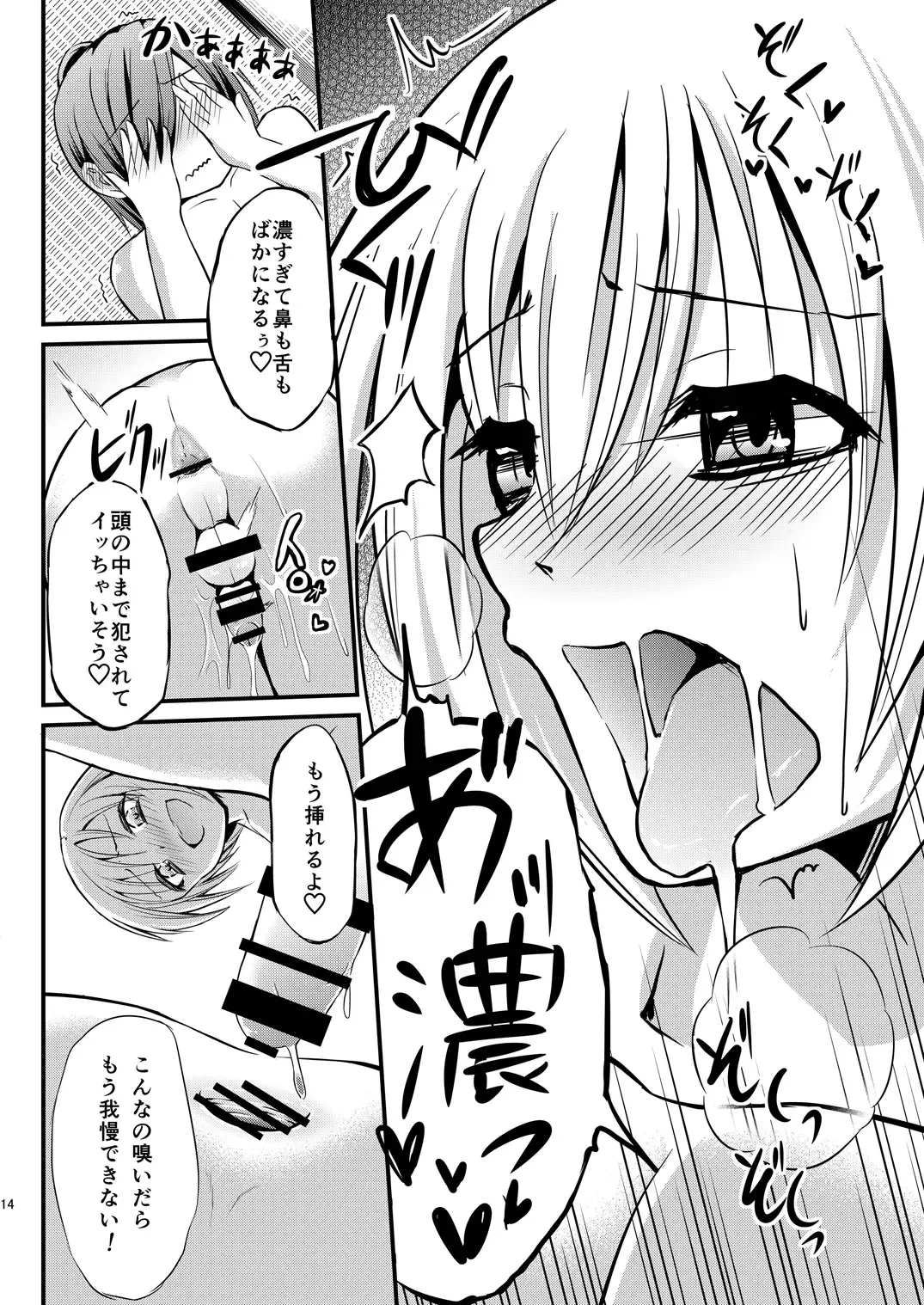 [Hayuta] Asejimi Fhentai - Page 13