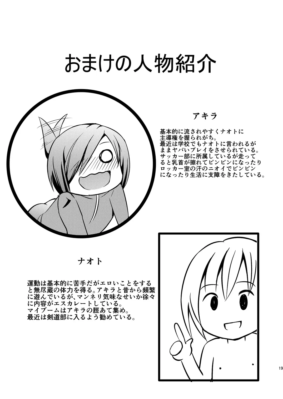 [Hayuta] Asejimi Fhentai - Page 18