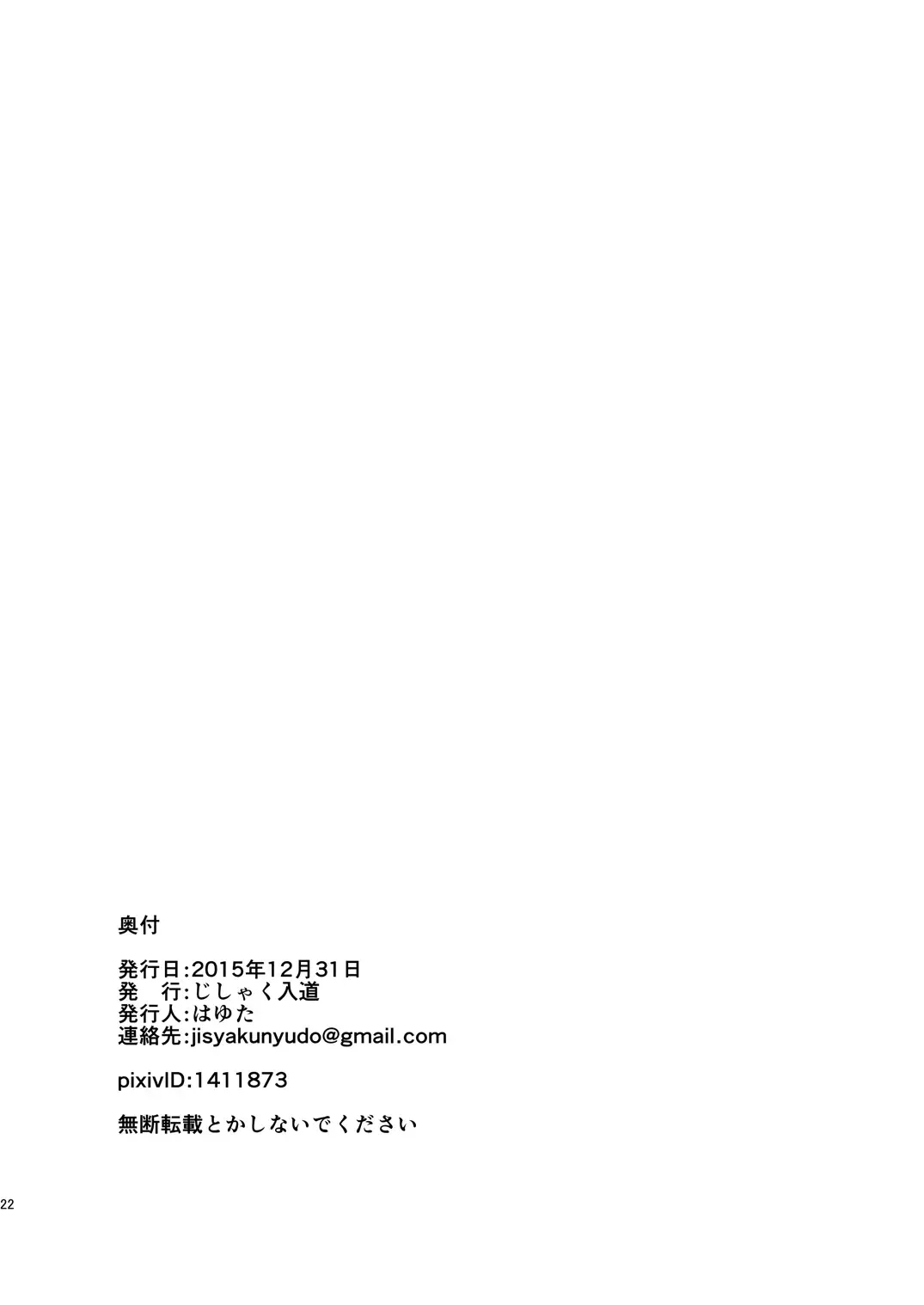 [Hayuta] Asejimi Fhentai - Page 21