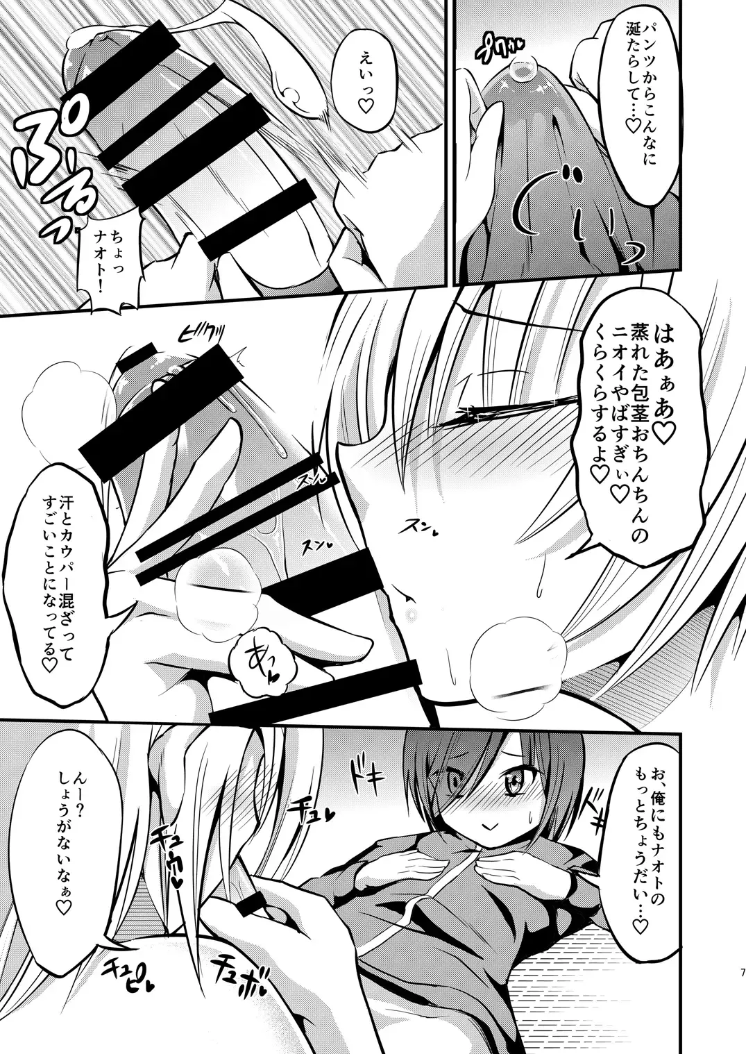 [Hayuta] Asejimi Fhentai - Page 6