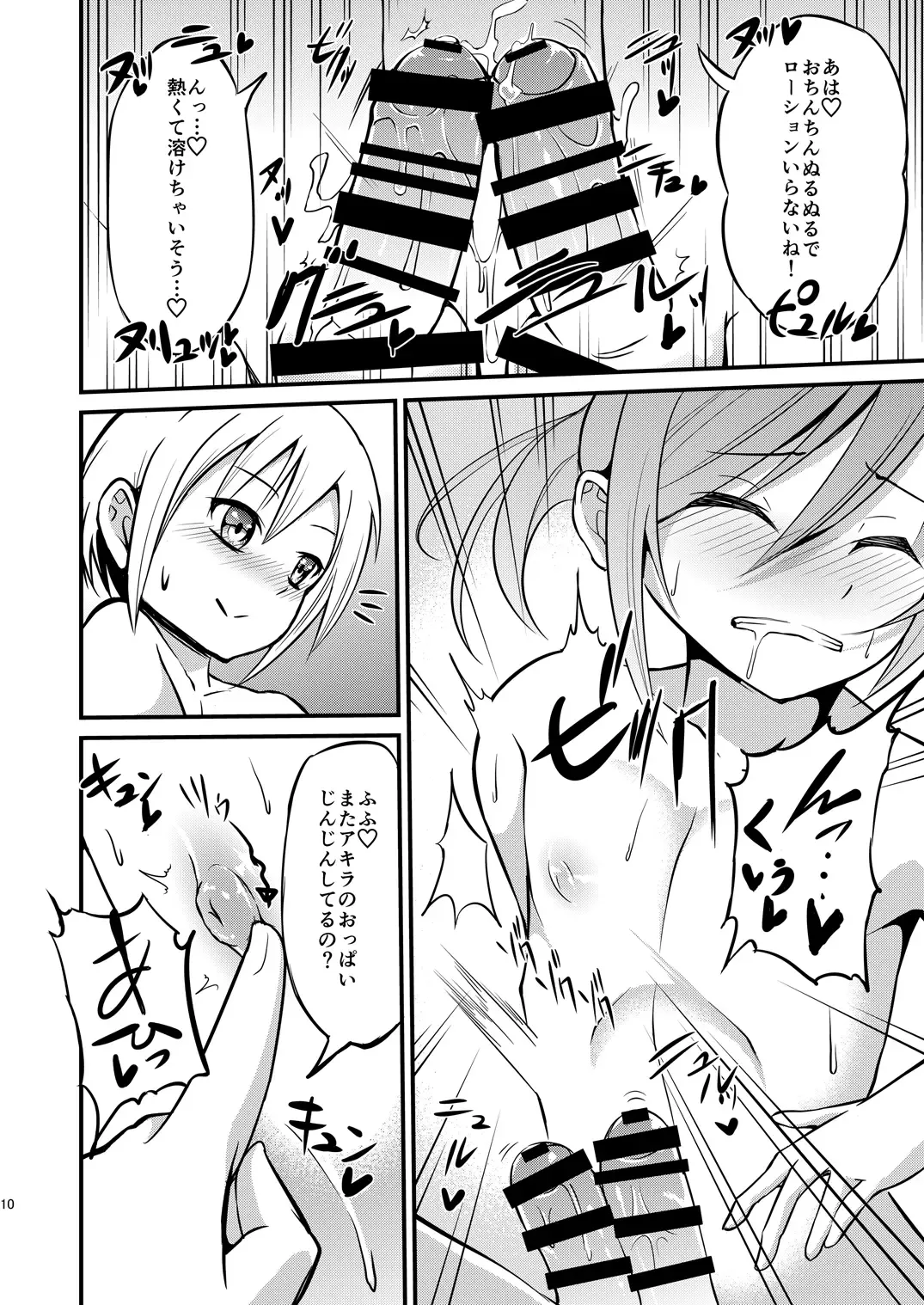 [Hayuta] Asejimi Fhentai - Page 9