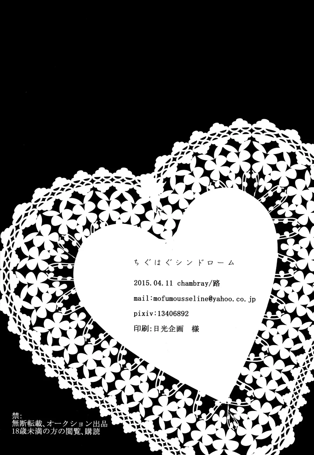 [Miti] Chiguhagu Syndrome Fhentai - Page 25