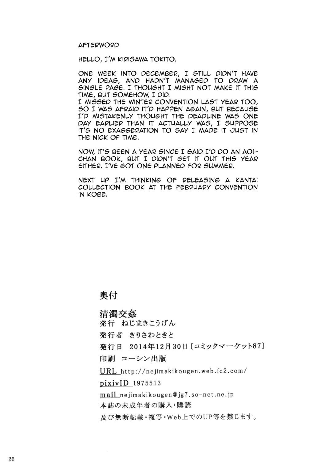 [Kirisawa Tokito] Seidaku Koukan Fhentai - Page 26