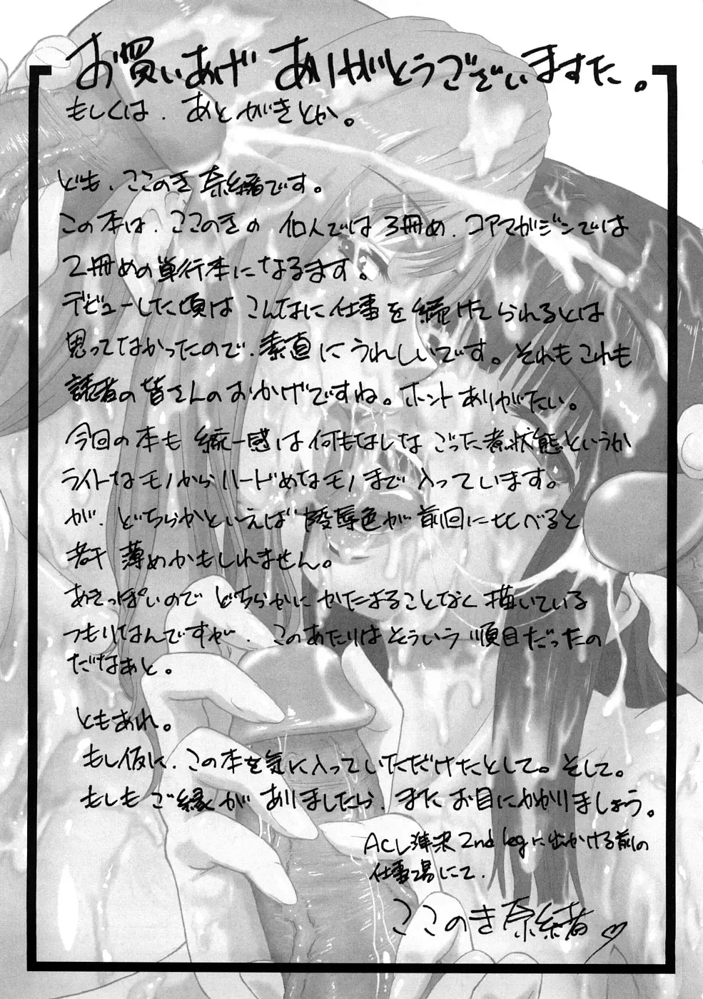 [Kokonoki Nao] Second Virgin Fhentai - Page 220