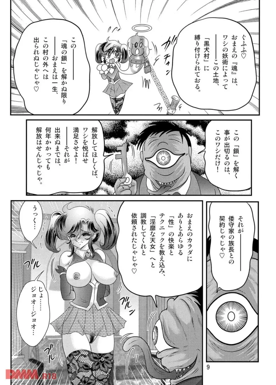 [Kamitou Masaki] Apparition Special Investigator Fairy Savior W: Black Rape Beast Fhentai - Page 11