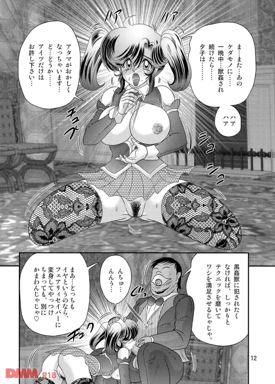 [Kamitou Masaki] Apparition Special Investigator Fairy Savior W: Black Rape Beast Fhentai - Page 14