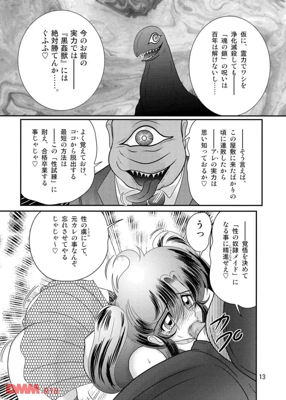 [Kamitou Masaki] Apparition Special Investigator Fairy Savior W: Black Rape Beast Fhentai - Page 15