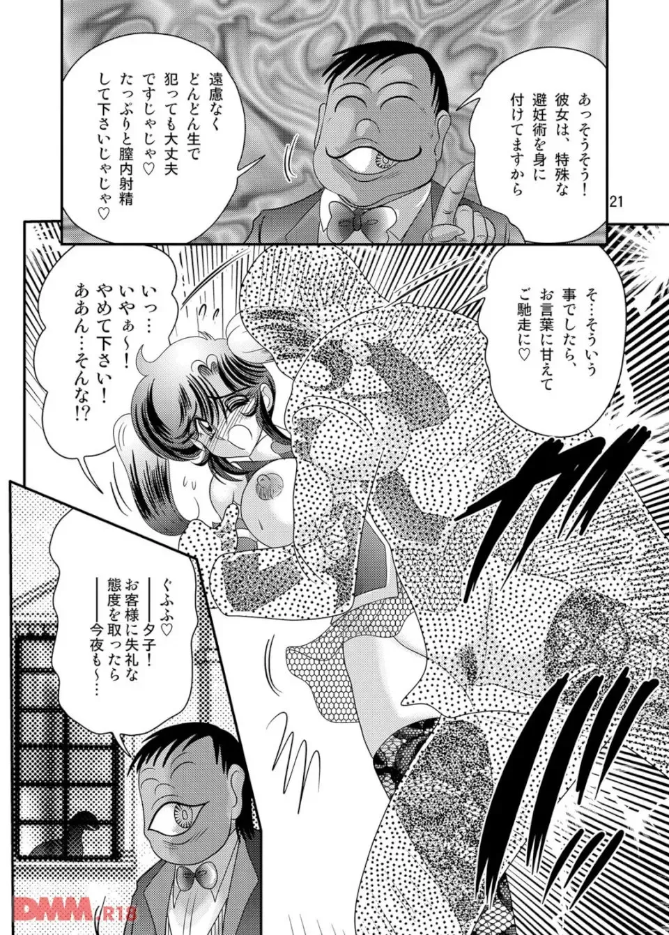 [Kamitou Masaki] Apparition Special Investigator Fairy Savior W: Black Rape Beast Fhentai - Page 23