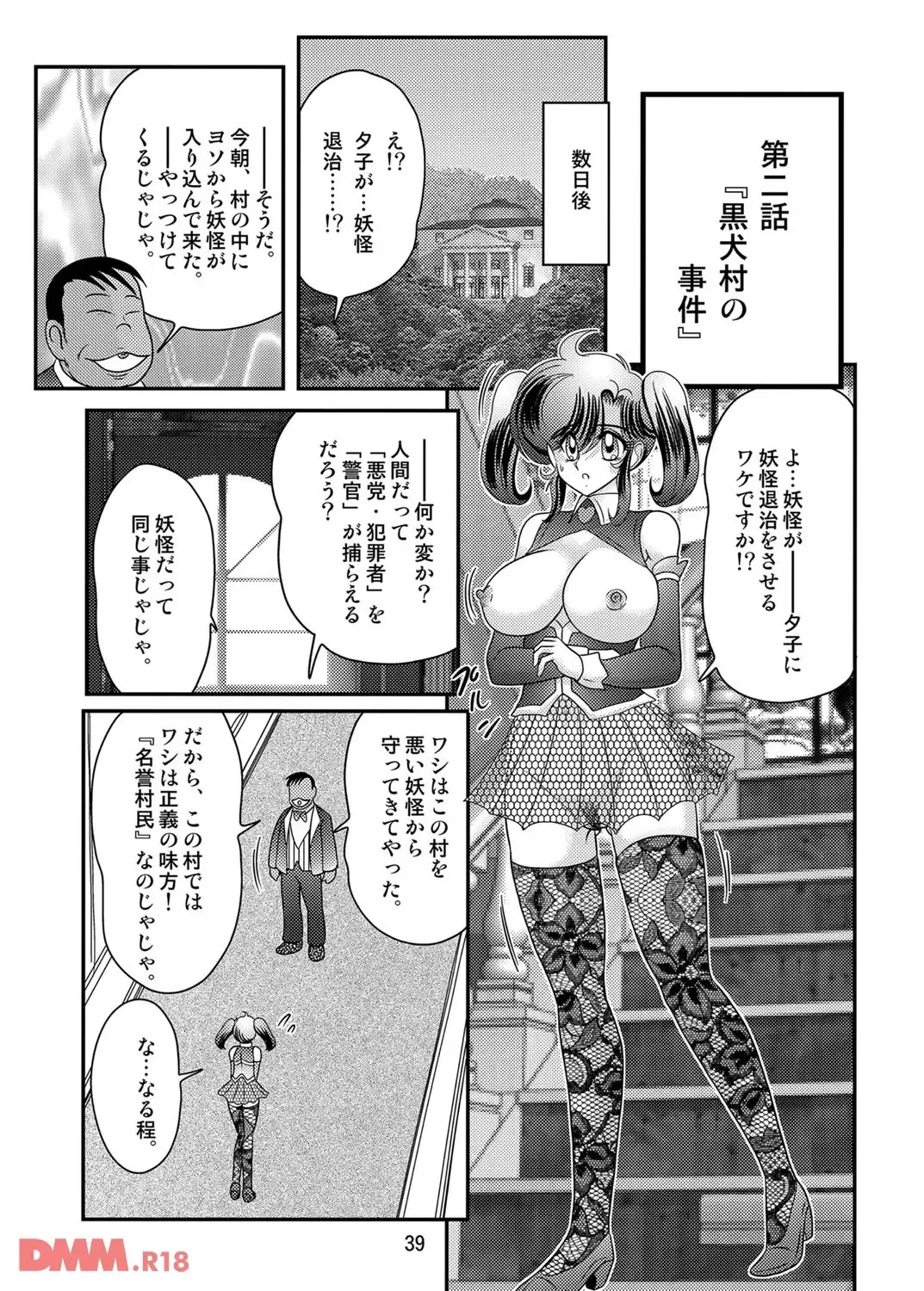 [Kamitou Masaki] Apparition Special Investigator Fairy Savior W: Black Rape Beast Fhentai - Page 41