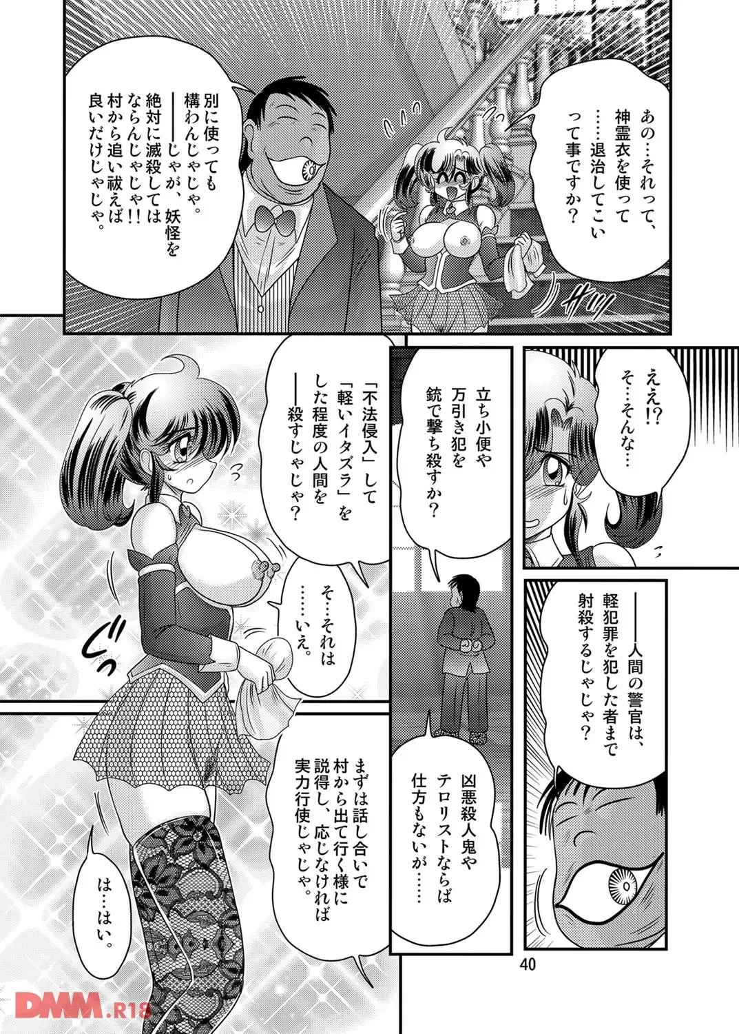 [Kamitou Masaki] Apparition Special Investigator Fairy Savior W: Black Rape Beast Fhentai - Page 42