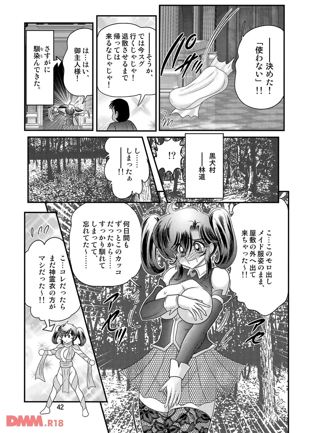 [Kamitou Masaki] Apparition Special Investigator Fairy Savior W: Black Rape Beast Fhentai - Page 44