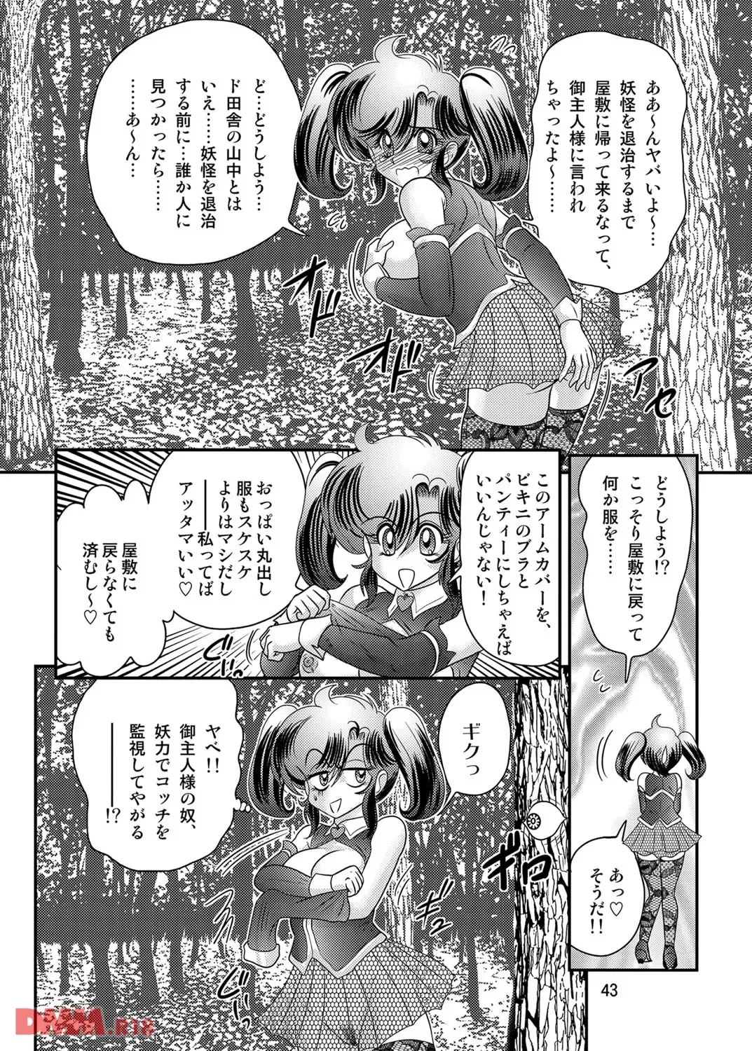 [Kamitou Masaki] Apparition Special Investigator Fairy Savior W: Black Rape Beast Fhentai - Page 45