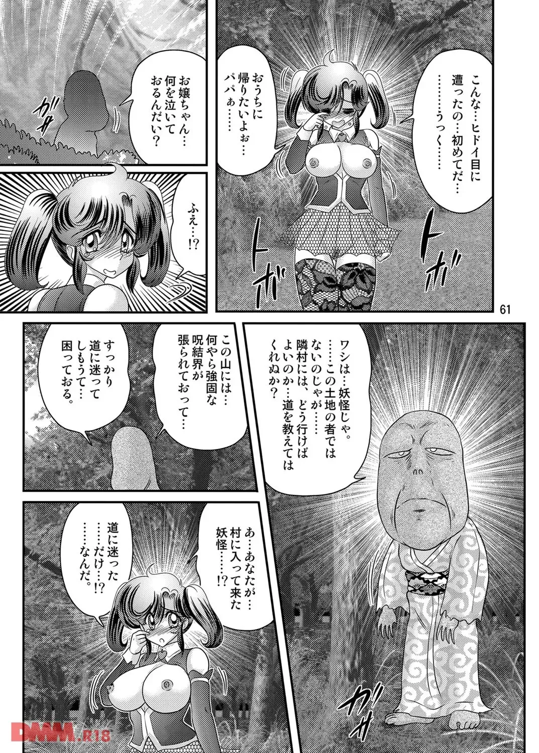 [Kamitou Masaki] Apparition Special Investigator Fairy Savior W: Black Rape Beast Fhentai - Page 63