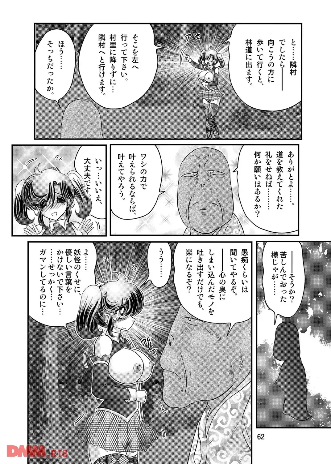 [Kamitou Masaki] Apparition Special Investigator Fairy Savior W: Black Rape Beast Fhentai - Page 64