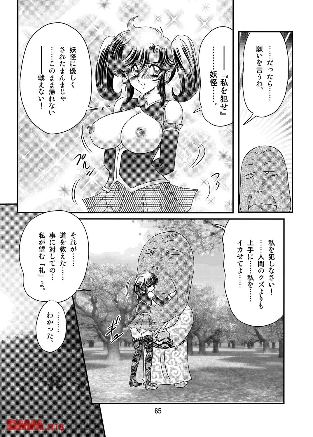 [Kamitou Masaki] Apparition Special Investigator Fairy Savior W: Black Rape Beast Fhentai - Page 67