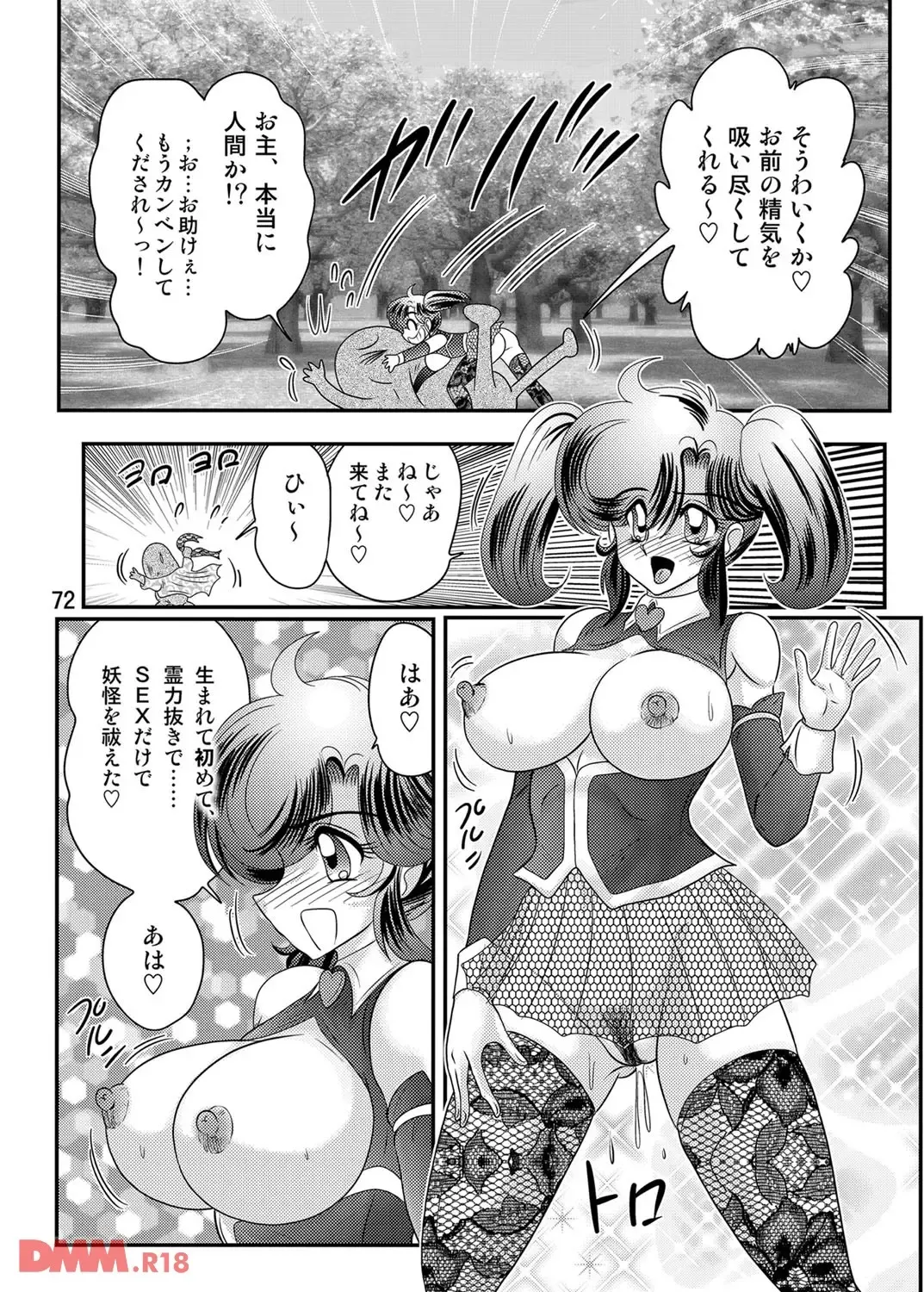 [Kamitou Masaki] Apparition Special Investigator Fairy Savior W: Black Rape Beast Fhentai - Page 74
