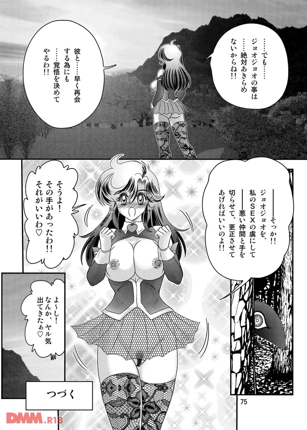 [Kamitou Masaki] Apparition Special Investigator Fairy Savior W: Black Rape Beast Fhentai - Page 77