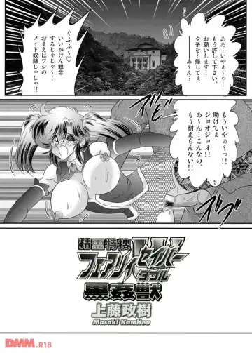 [Kamitou Masaki] Apparition Special Investigator Fairy Savior W: Black Rape Beast Fhentai - Page 7