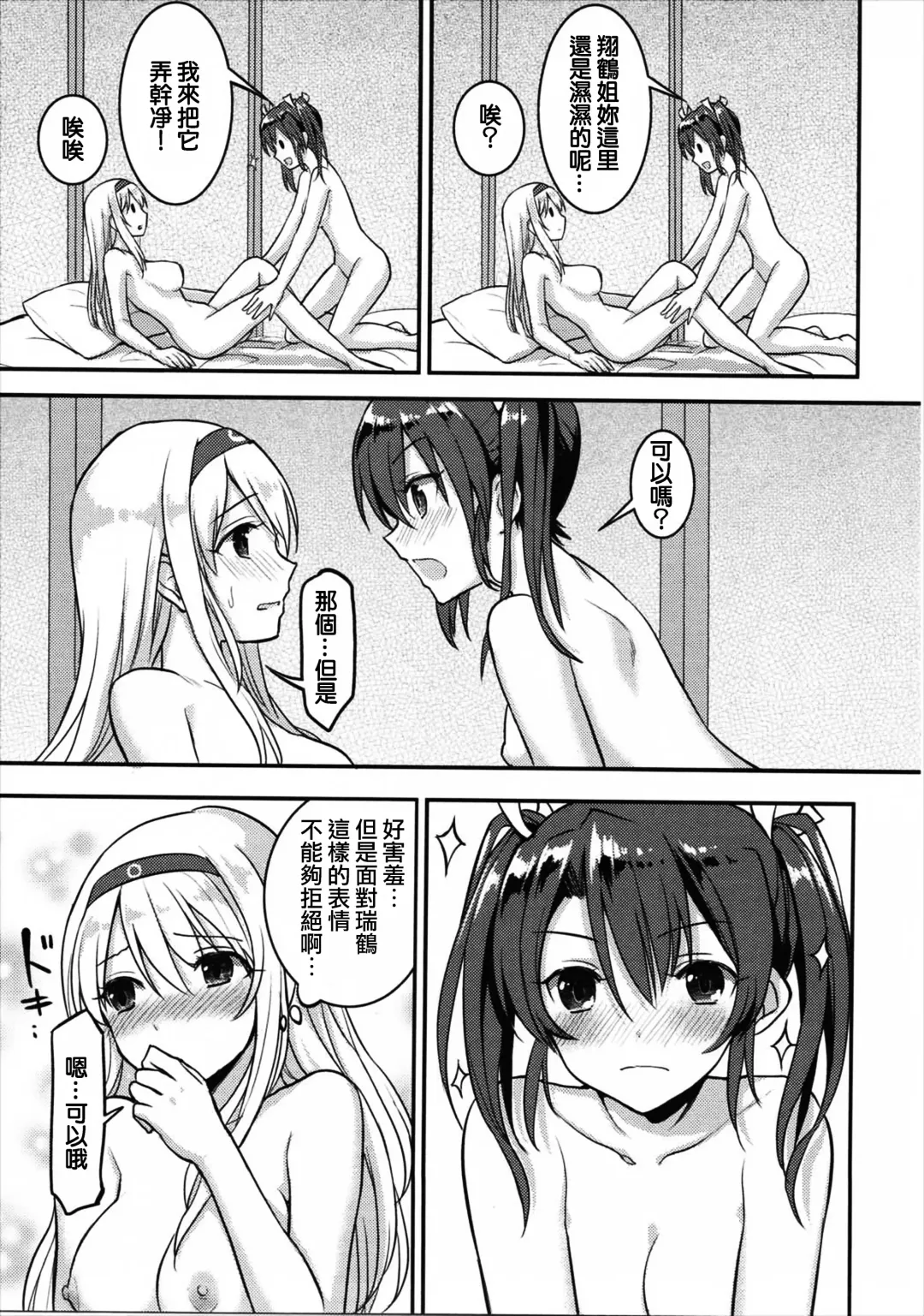 [Fukuroumori] Amai Tsubasa ni Koi o shite Fhentai - Page 14