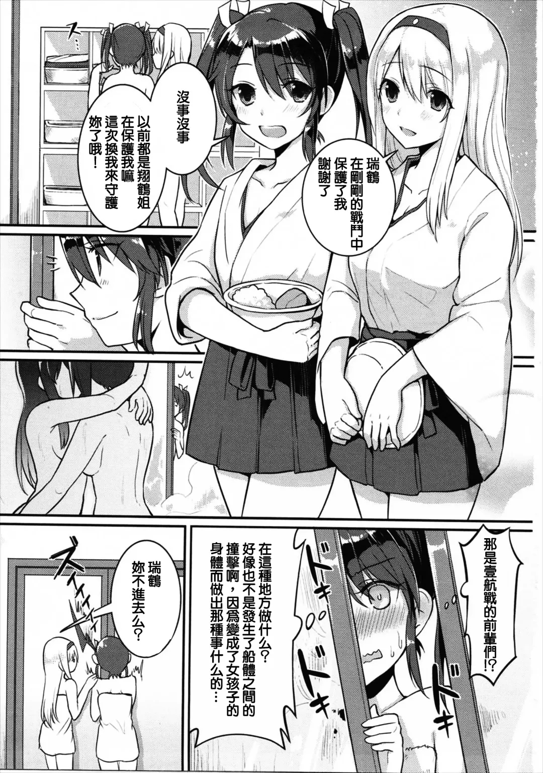 [Fukuroumori] Amai Tsubasa ni Koi o shite Fhentai - Page 2