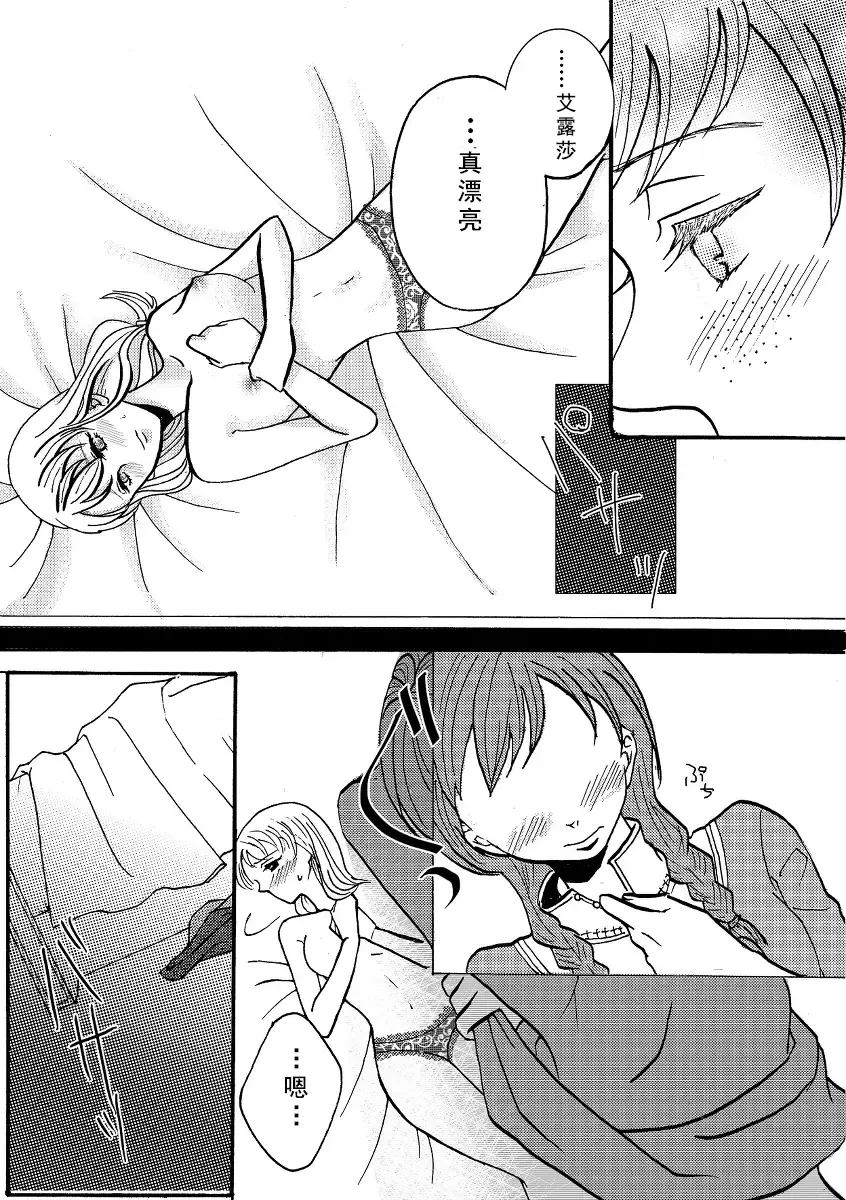 [Nanchuu Erosada] Shiawase na Yukidaruma - A happy snowman | 幸福的雪人 Fhentai - Page 11