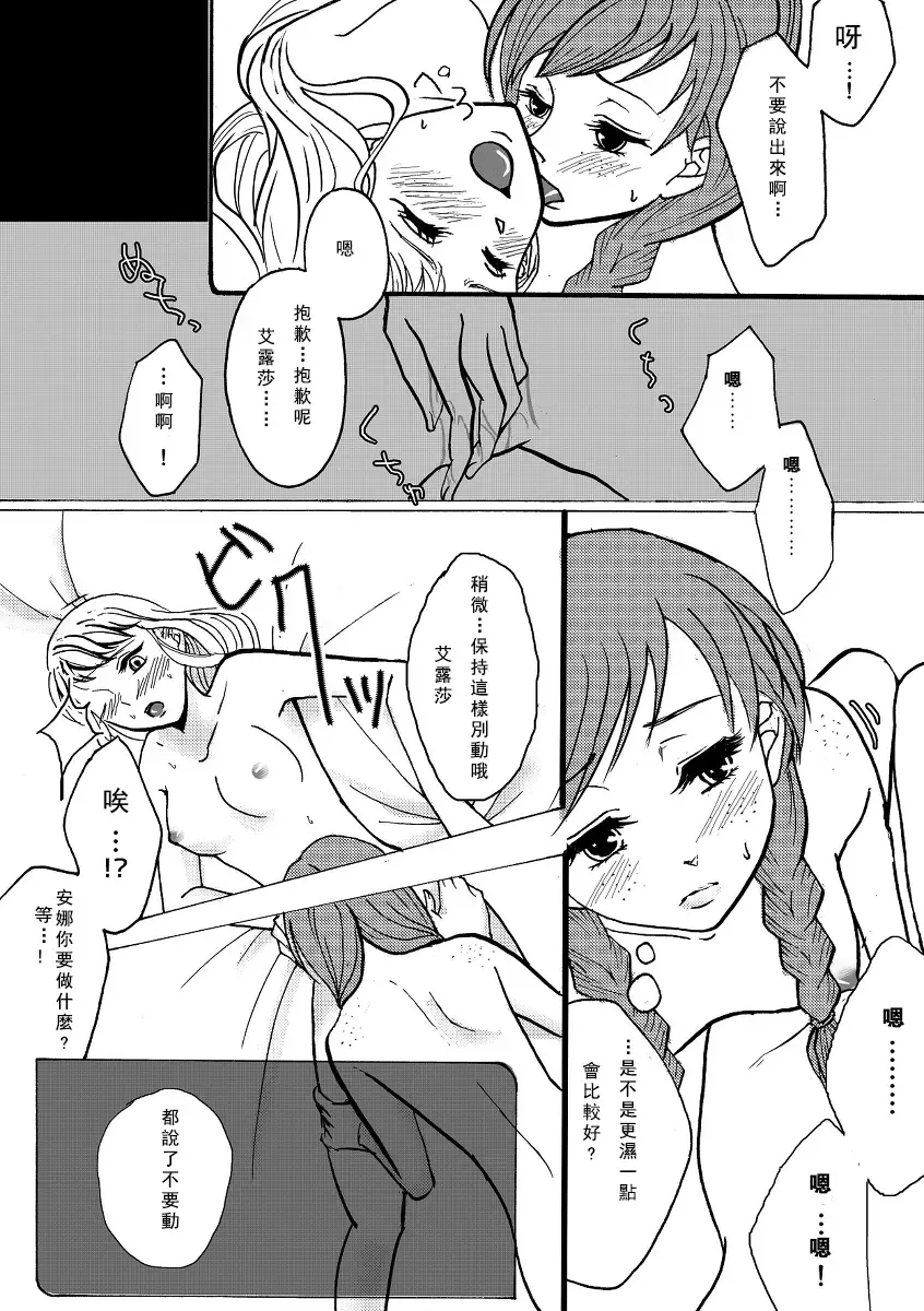 [Nanchuu Erosada] Shiawase na Yukidaruma - A happy snowman | 幸福的雪人 Fhentai - Page 14