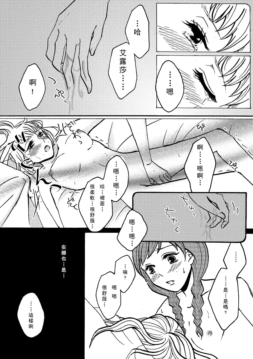 [Nanchuu Erosada] Shiawase na Yukidaruma - A happy snowman | 幸福的雪人 Fhentai - Page 16