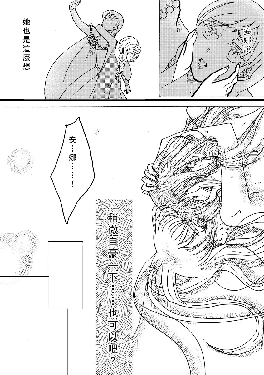[Nanchuu Erosada] Shiawase na Yukidaruma - A happy snowman | 幸福的雪人 Fhentai - Page 19